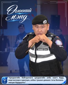 Монгол Улсын Цагдаагийн албаны тухай хуулиас...
